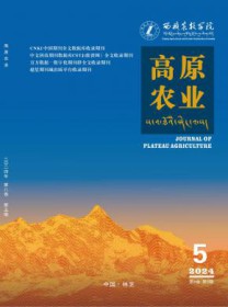高原农业